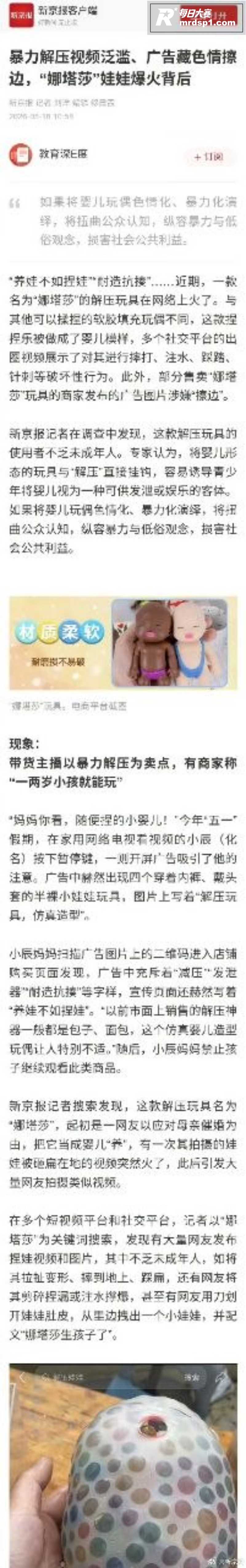 娜塔莎娃娃爆火背后 相关图片2