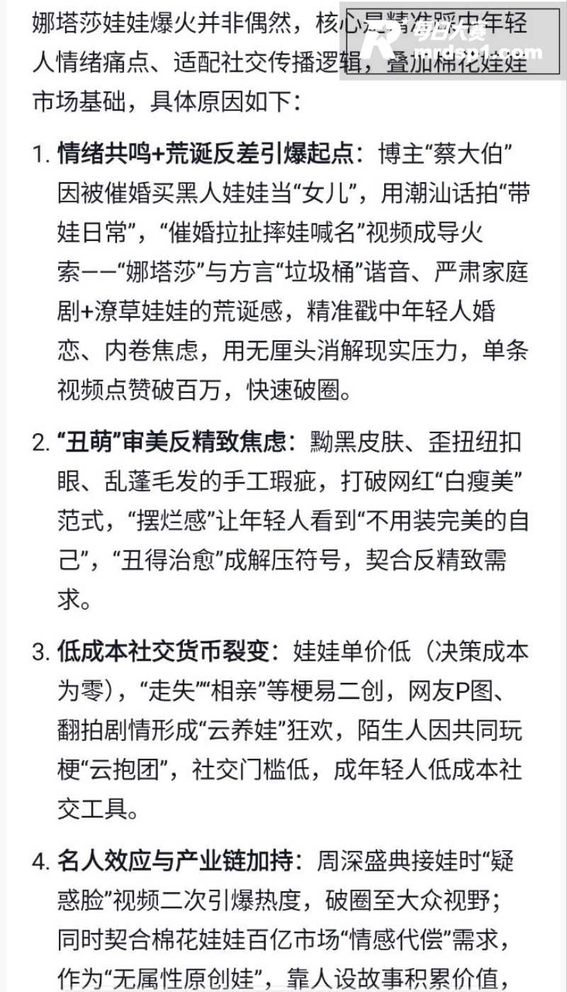 娜塔莎娃娃爆火背后 相关图片13