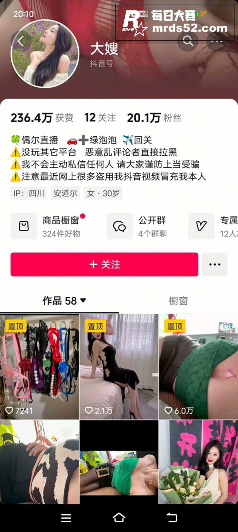 抖音网红 未姨 大嫂相关图片1