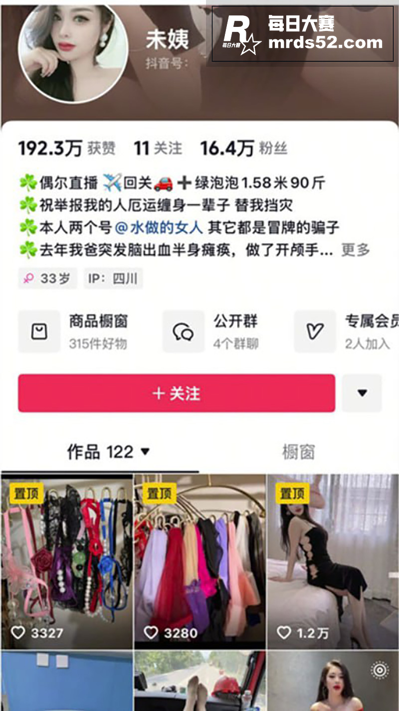 抖音网红 未姨 大嫂相关图片2