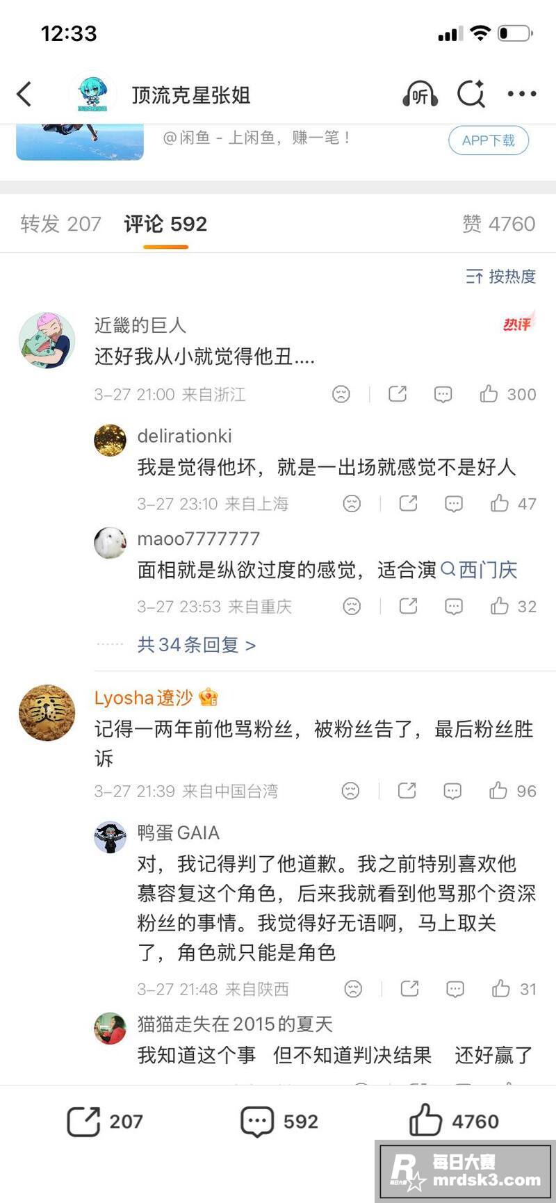 娱乐圈再添大瓜 知名相关图片7