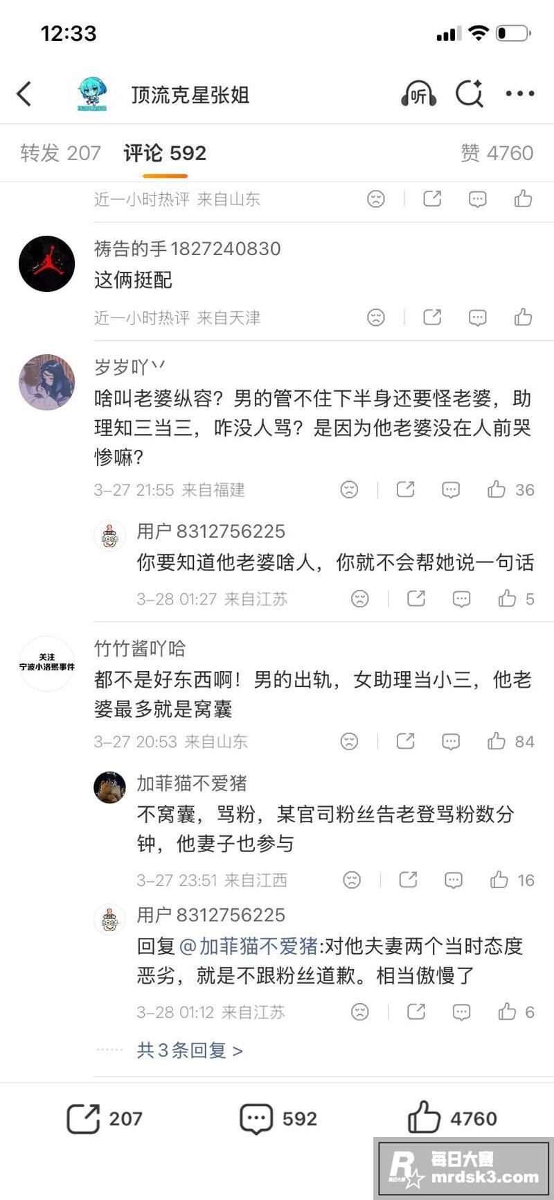 娱乐圈再添大瓜 知名相关图片9