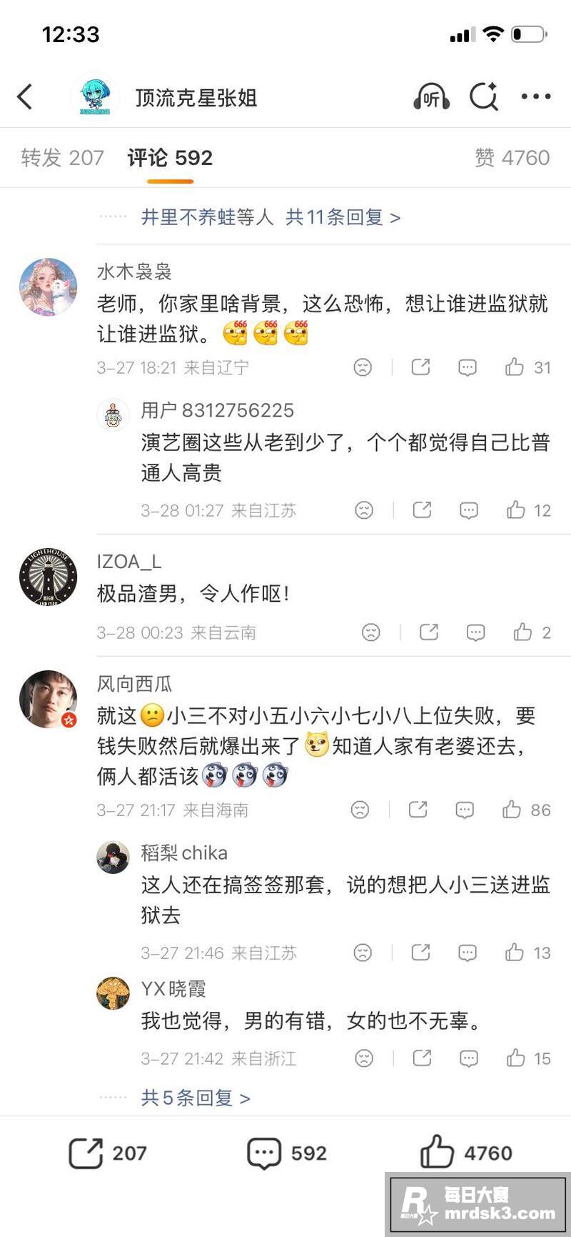 娱乐圈再添大瓜 知名相关图片10