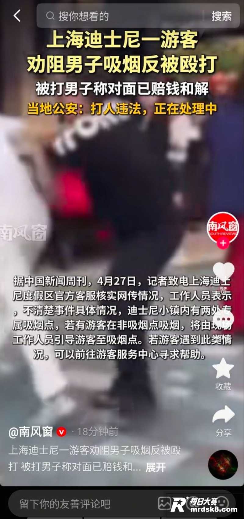 上海迪士尼男子劝烟反相关图片6