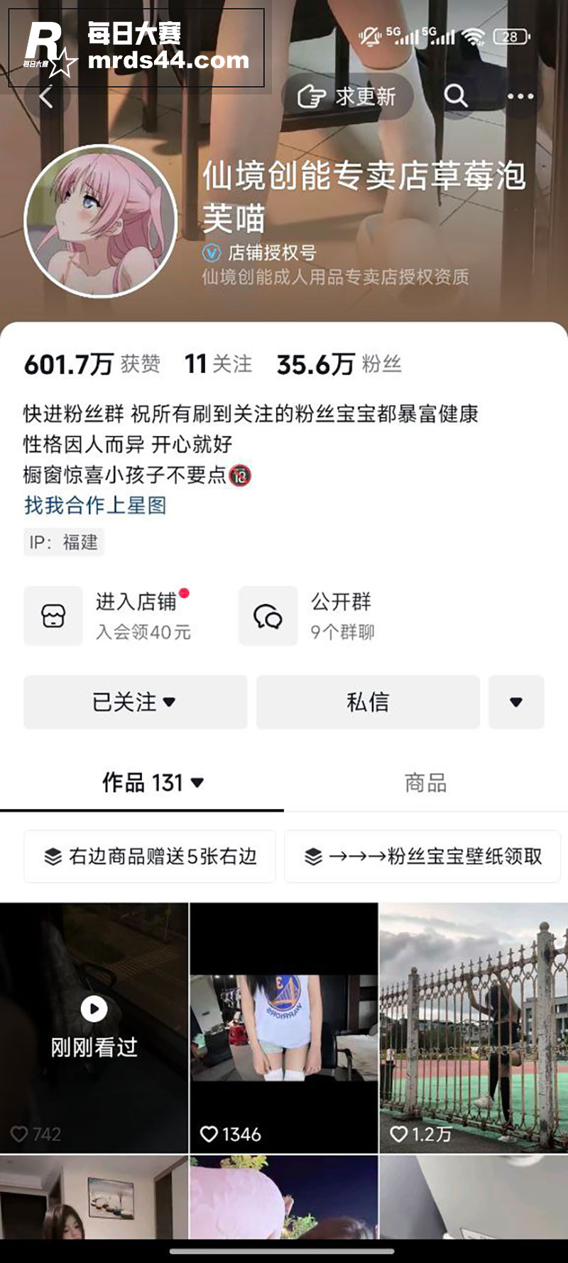 抖音网红 娇七＆黑魔相关图片1
