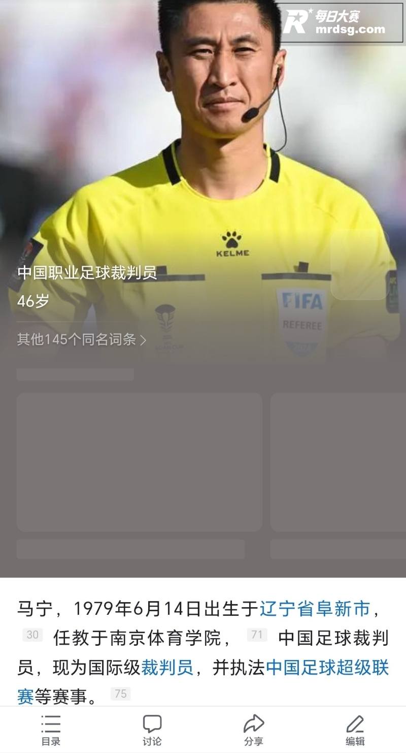 2026世界杯铁面判相关图片6