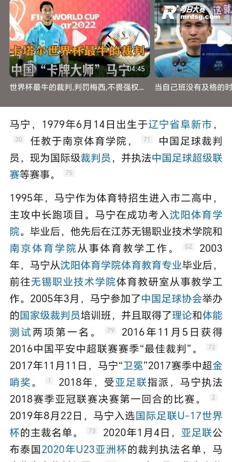 2026世界杯铁面判相关图片7