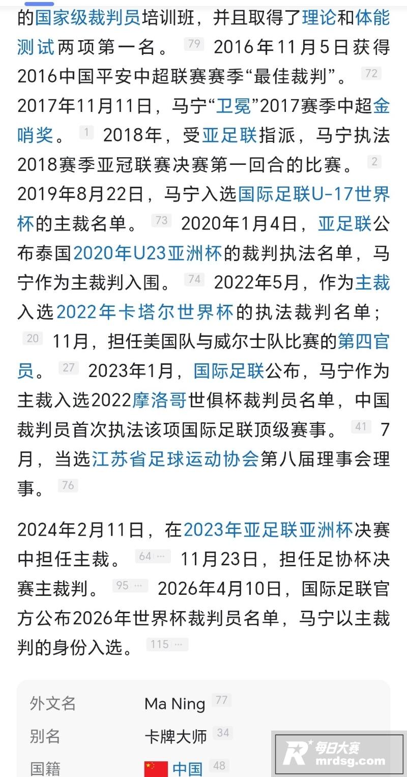 2026世界杯铁面判相关图片8