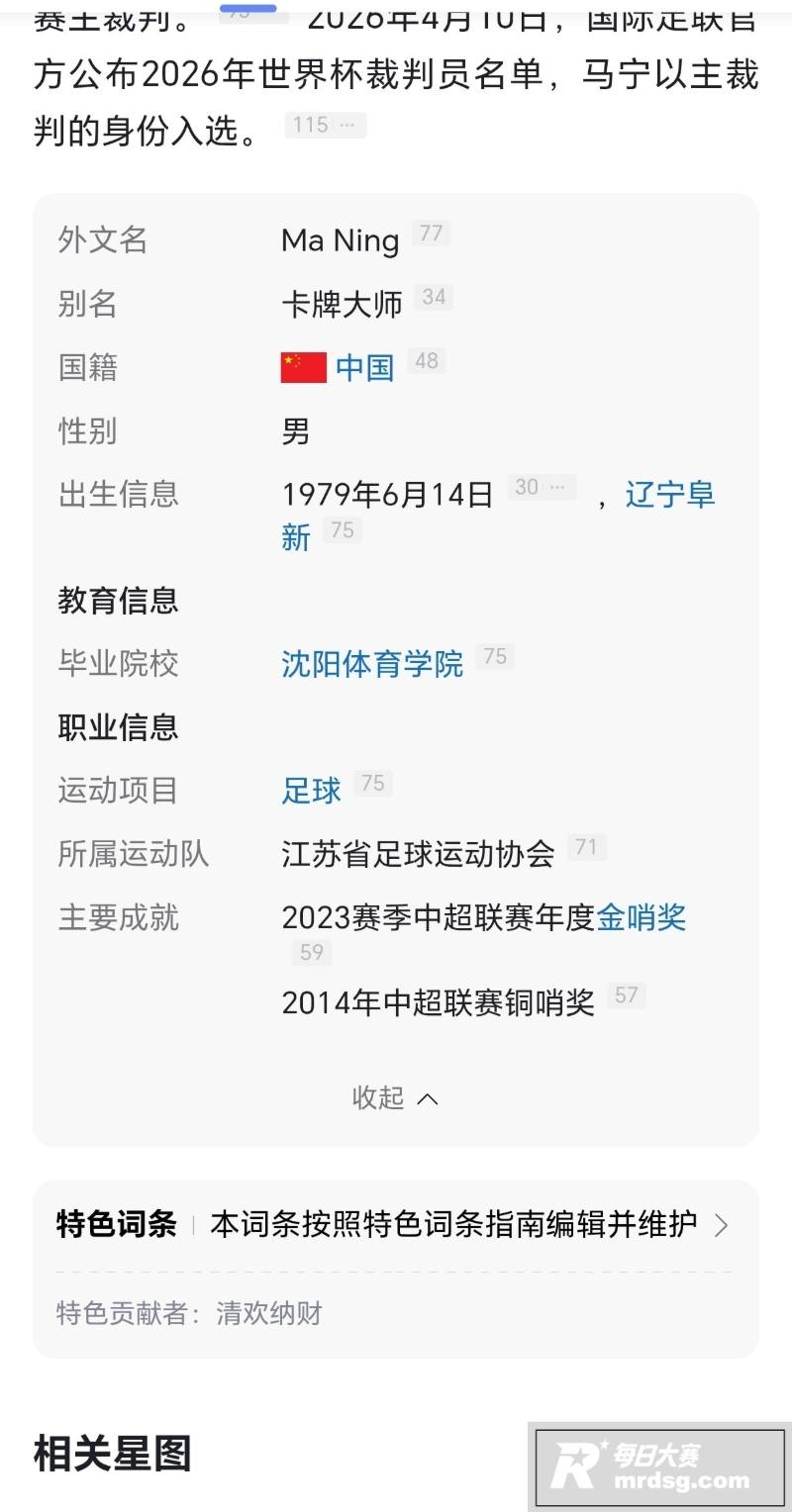 2026世界杯铁面判相关图片9