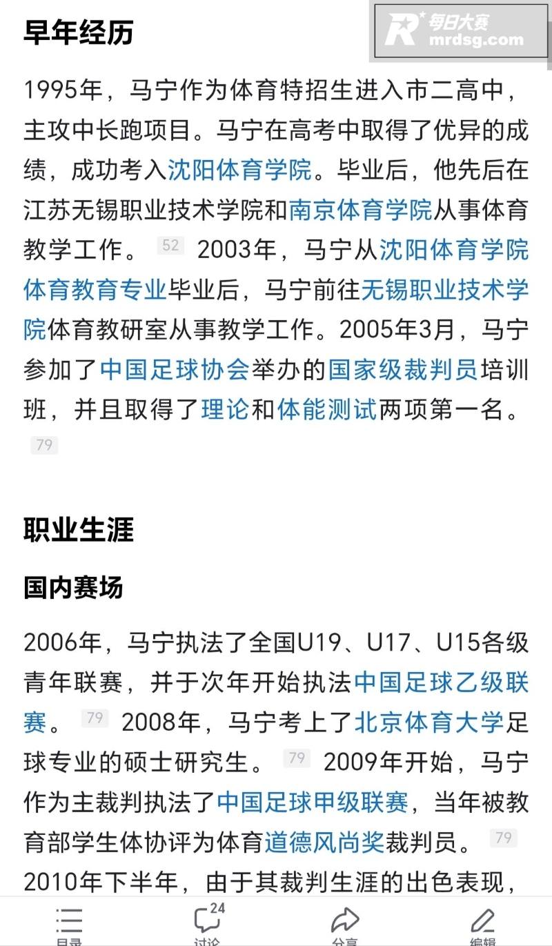 2026世界杯铁面判相关图片10