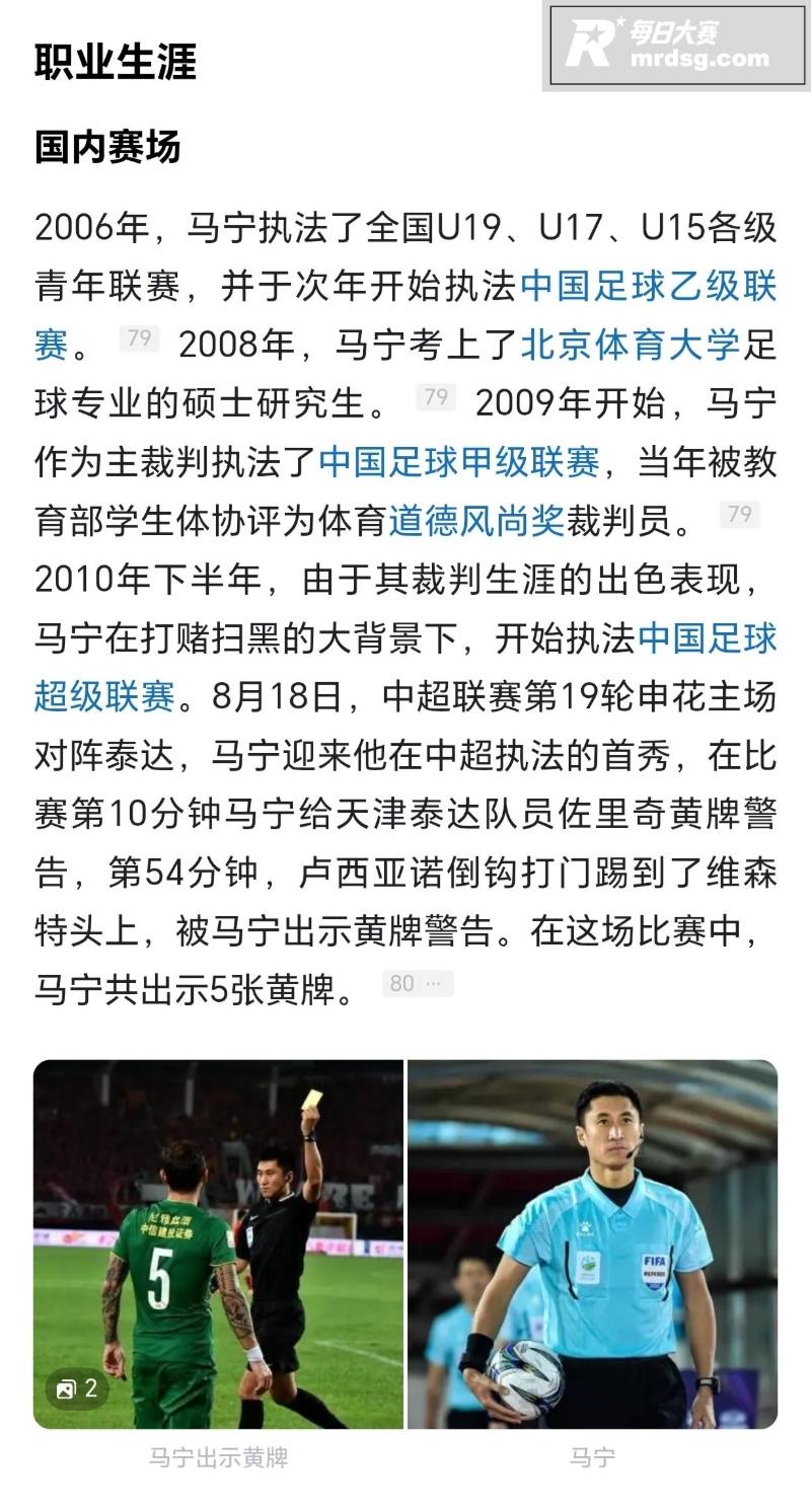 2026世界杯铁面判相关图片11
