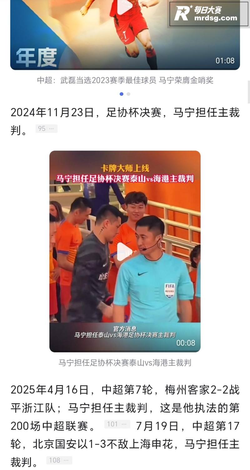 2026世界杯铁面判相关图片15