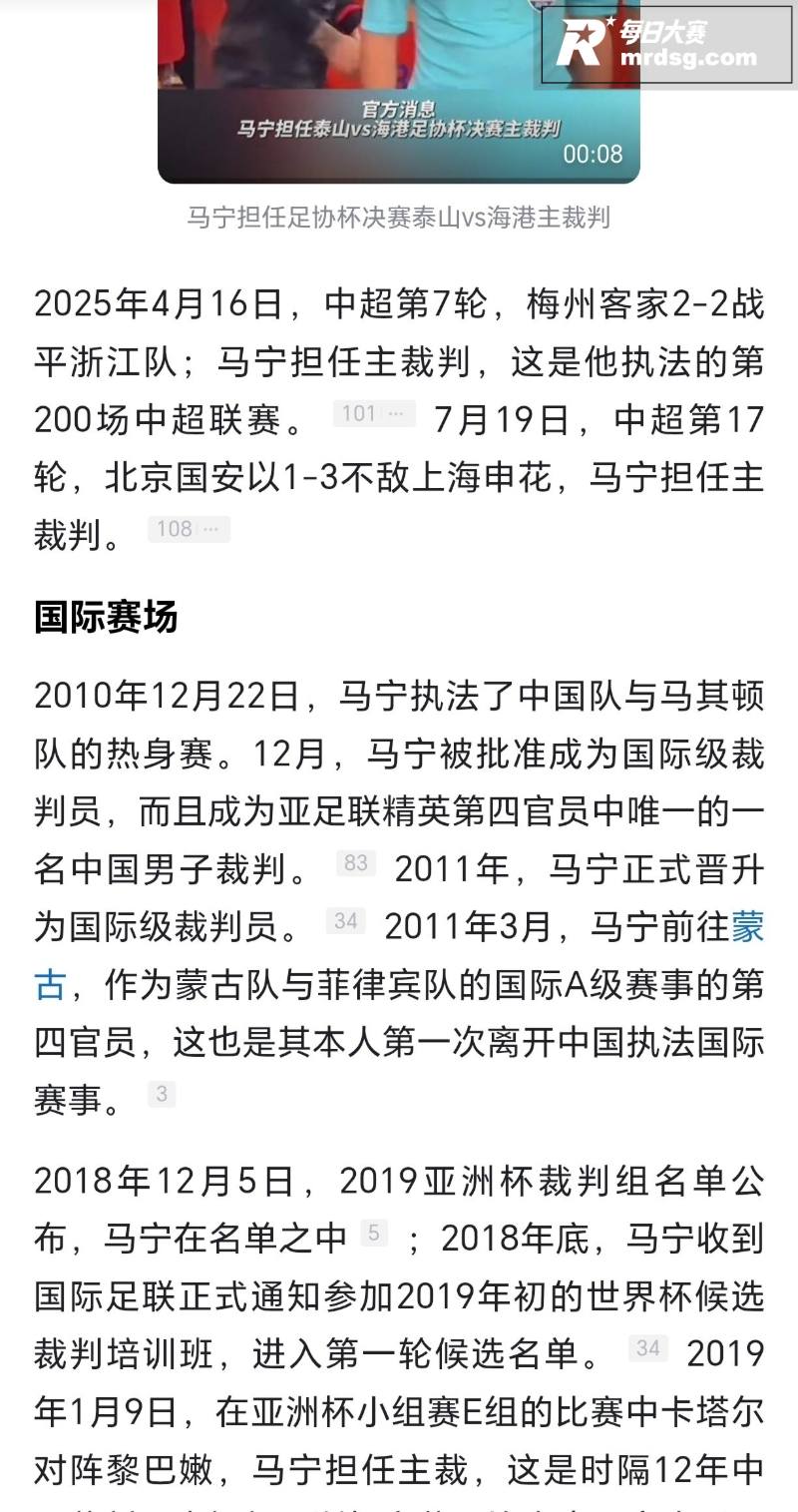 2026世界杯铁面判相关图片16