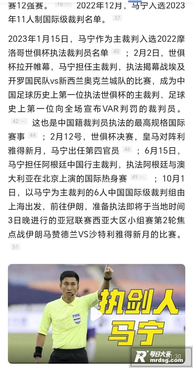 2026世界杯铁面判相关图片18