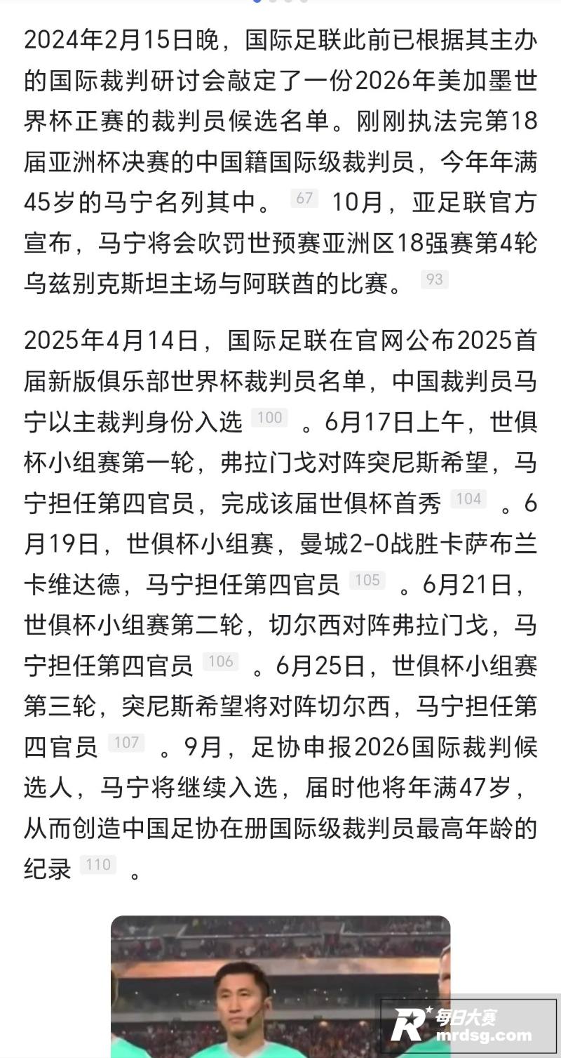 2026世界杯铁面判相关图片19