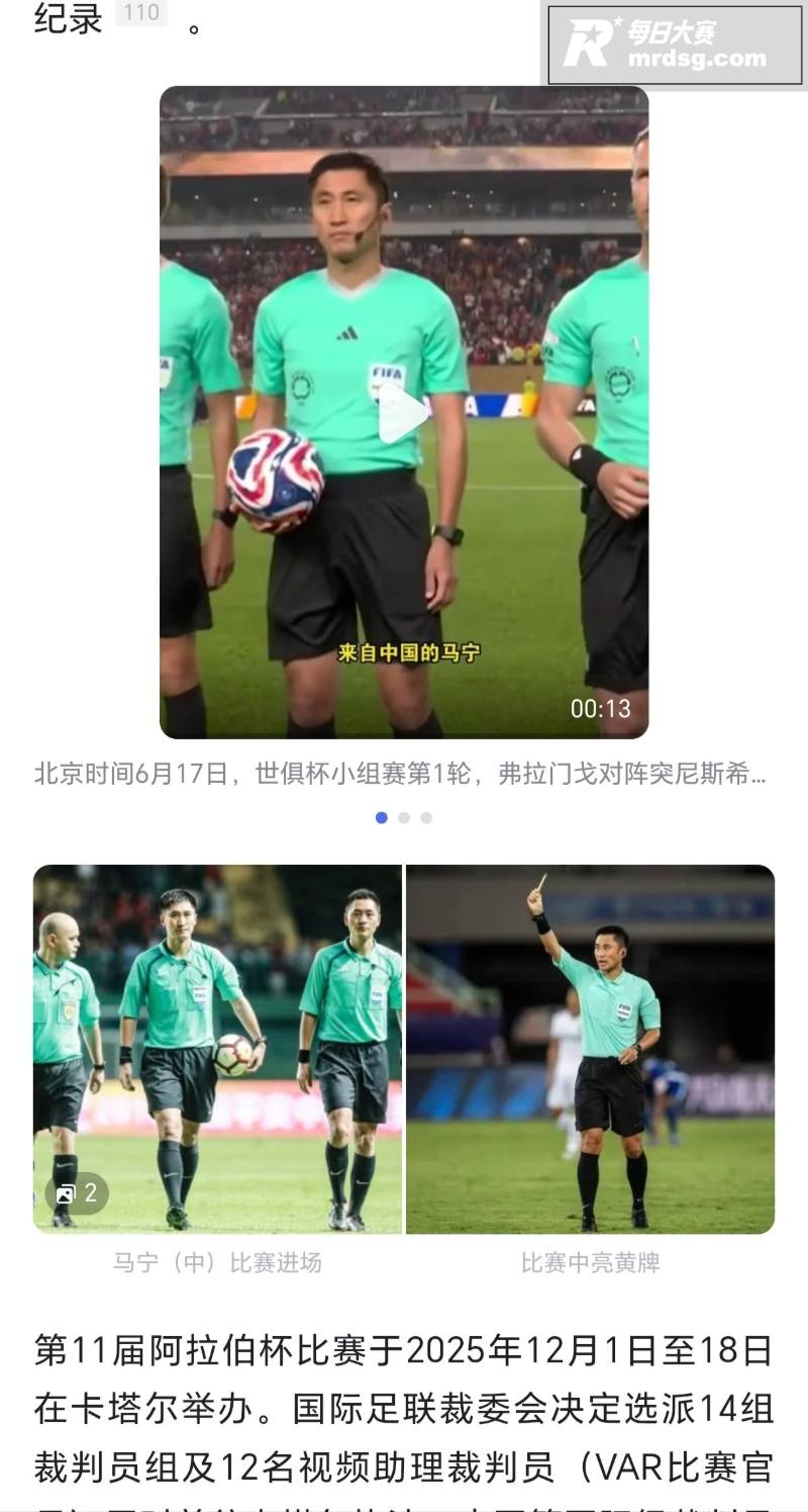 2026世界杯铁面判相关图片20