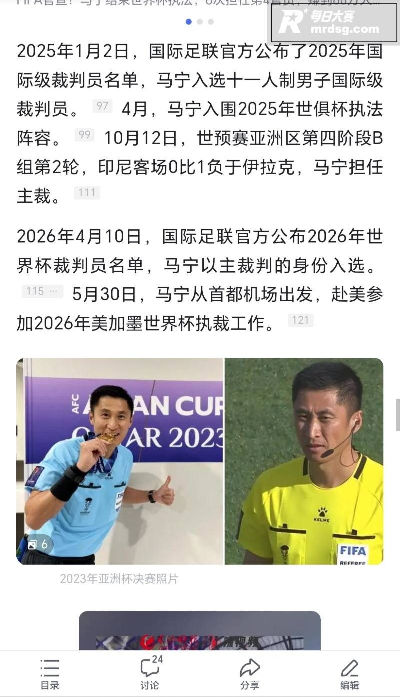 2026世界杯铁面判相关图片25