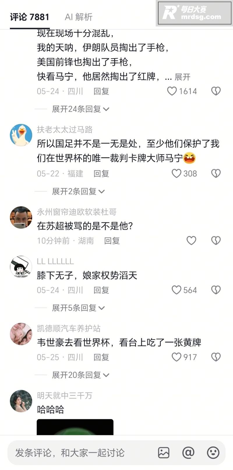 2026世界杯铁面判相关图片27