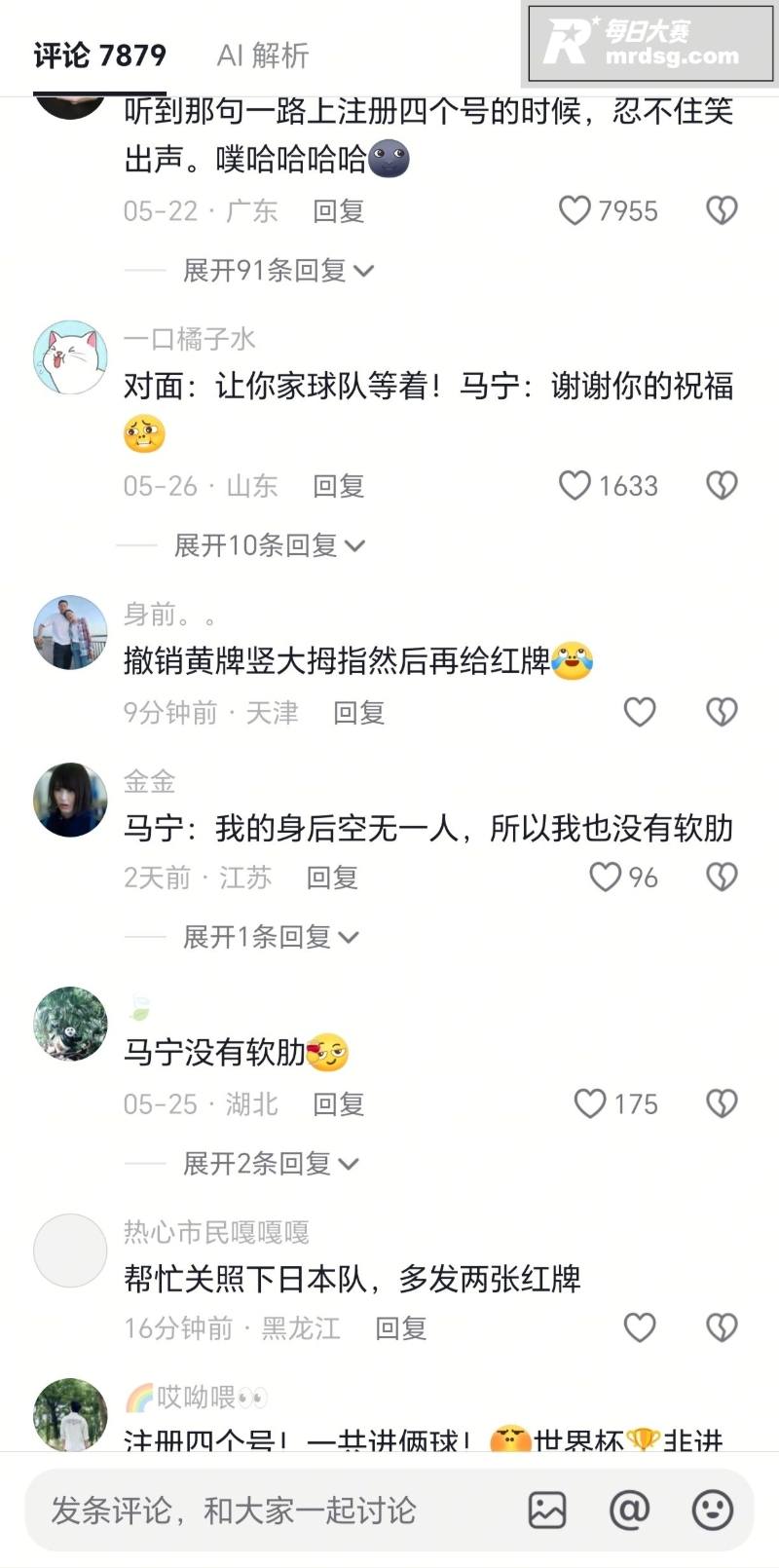 2026世界杯铁面判相关图片28