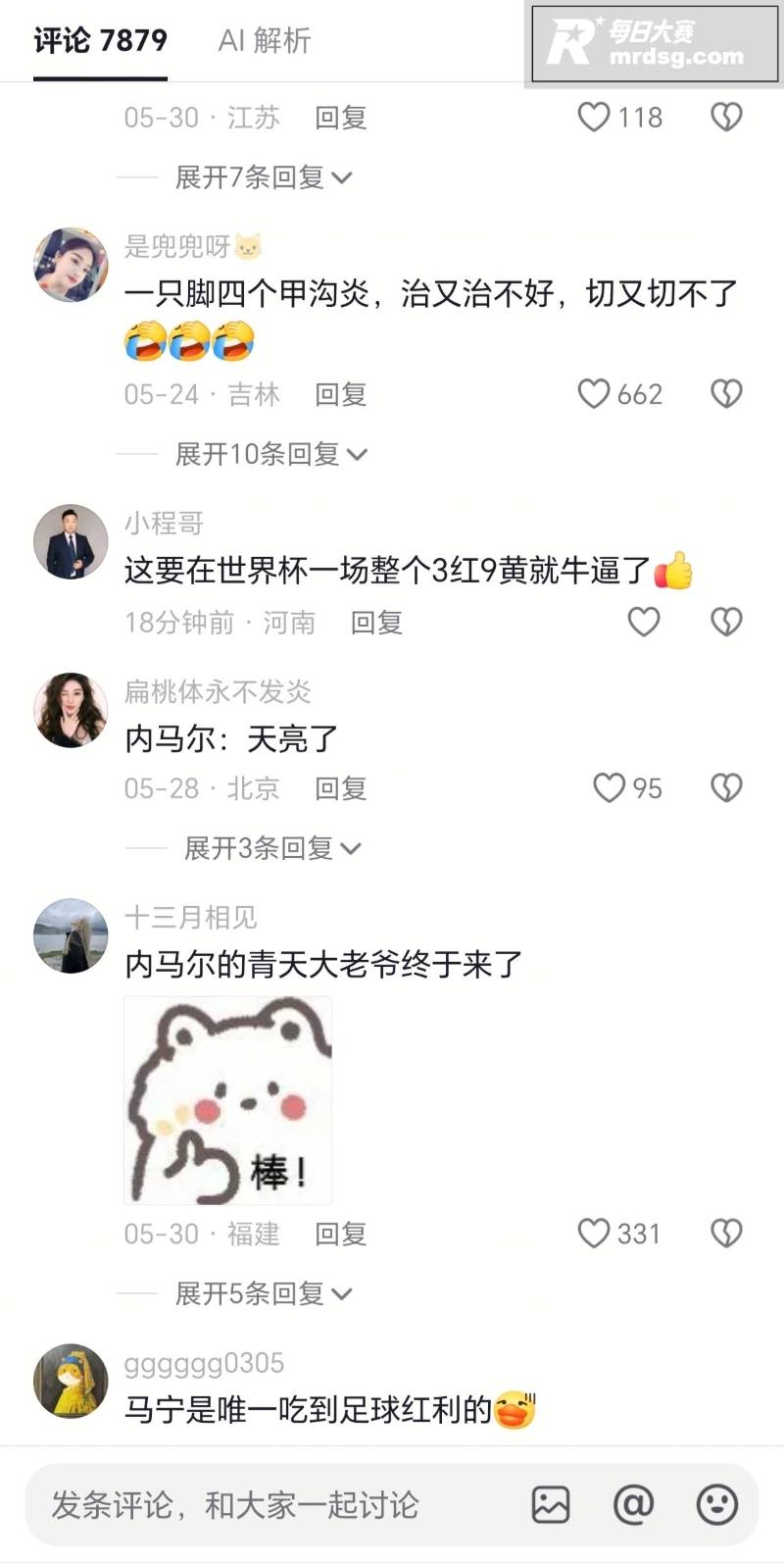 2026世界杯铁面判相关图片29