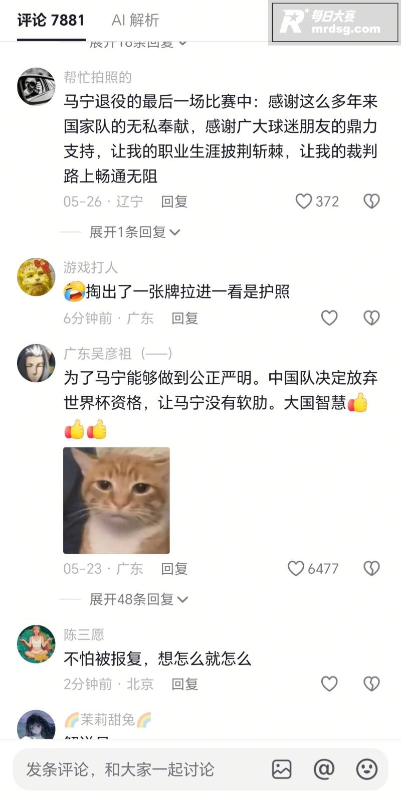 2026世界杯铁面判相关图片30