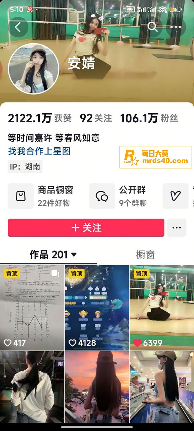 抖音百万粉丝网红 安相关图片1