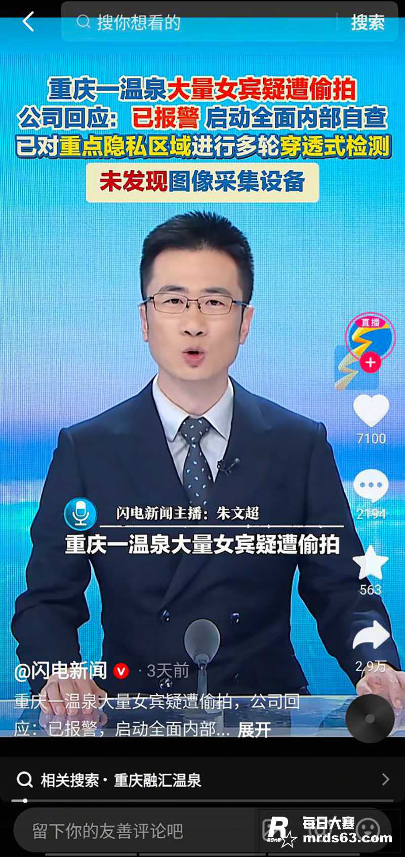 重庆融汇温泉更衣室偷相关图片1