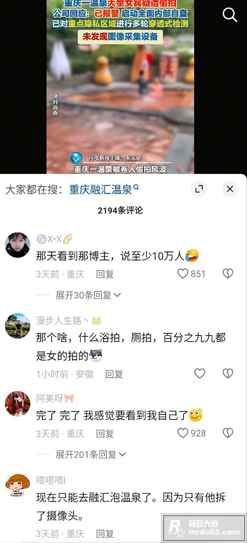 重庆融汇温泉更衣室偷相关图片3
