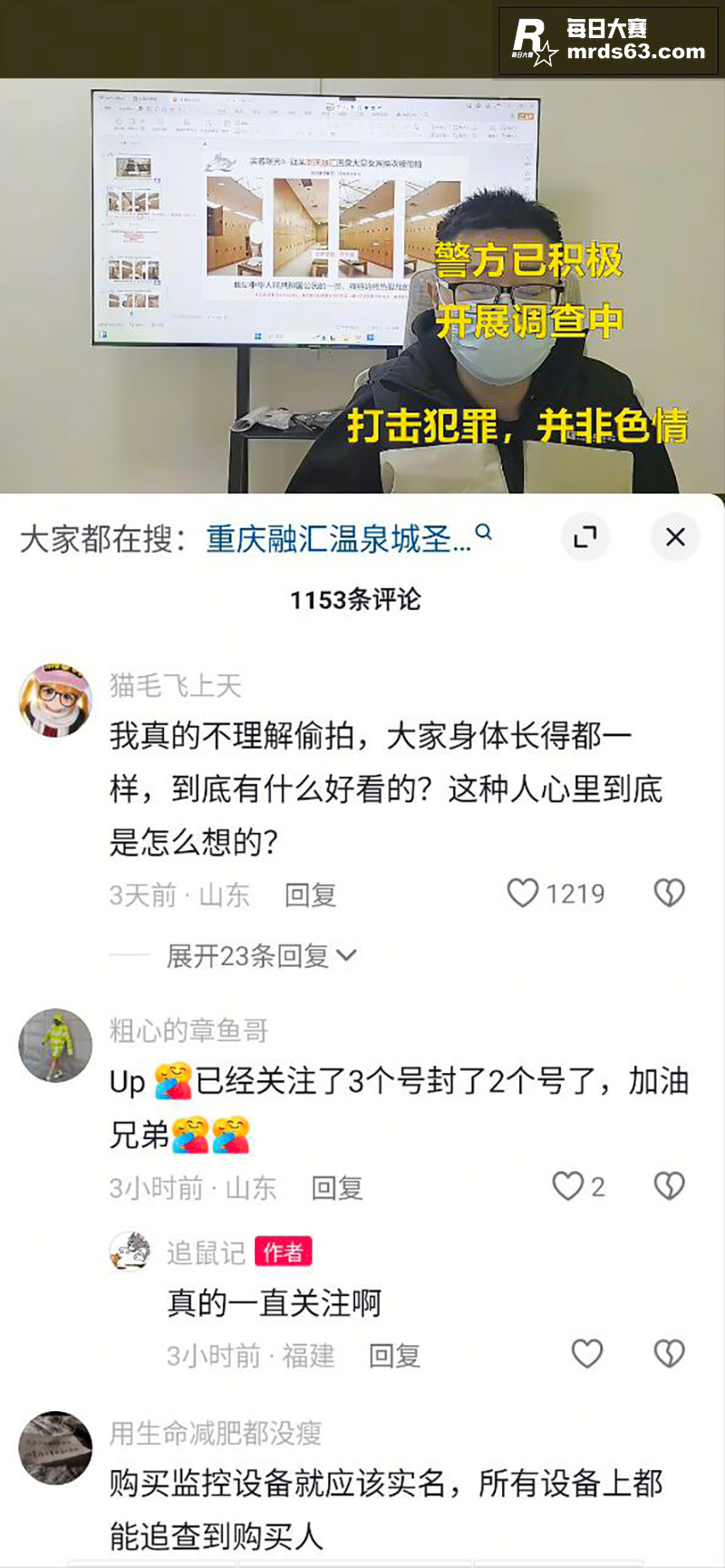 重庆融汇温泉更衣室偷相关图片4