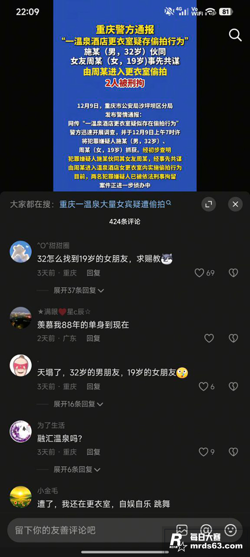 重庆融汇温泉更衣室偷相关图片6