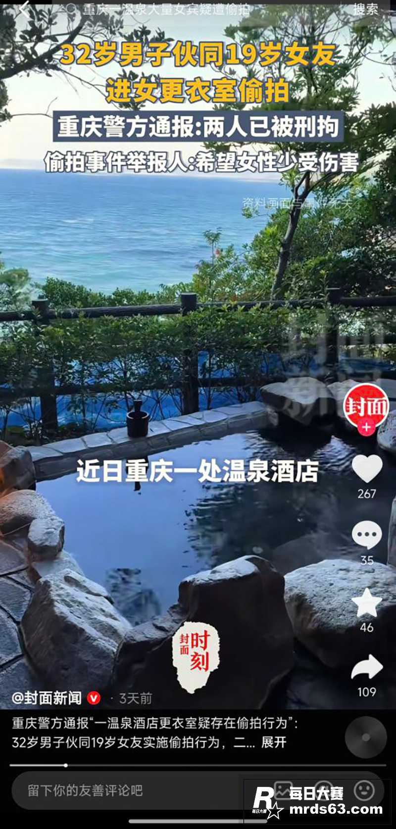 重庆融汇温泉更衣室偷相关图片7