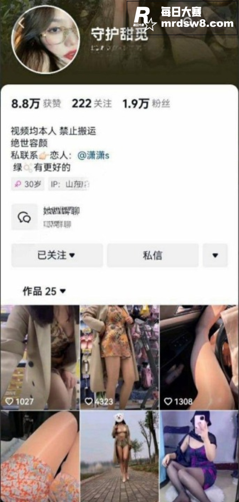 抖音熟女御姐网红 守相关图片2