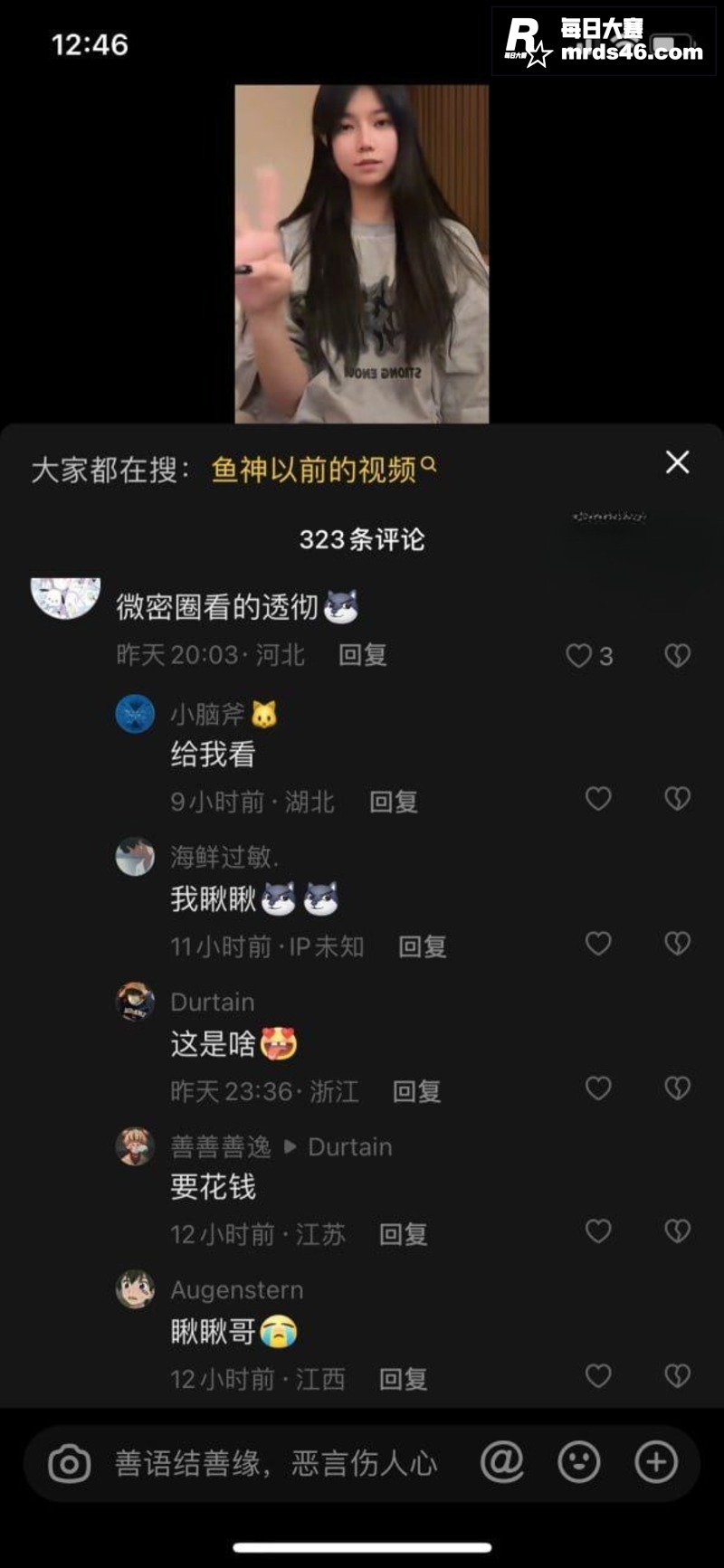 抖音百万粉丝网红 鱼相关图片3