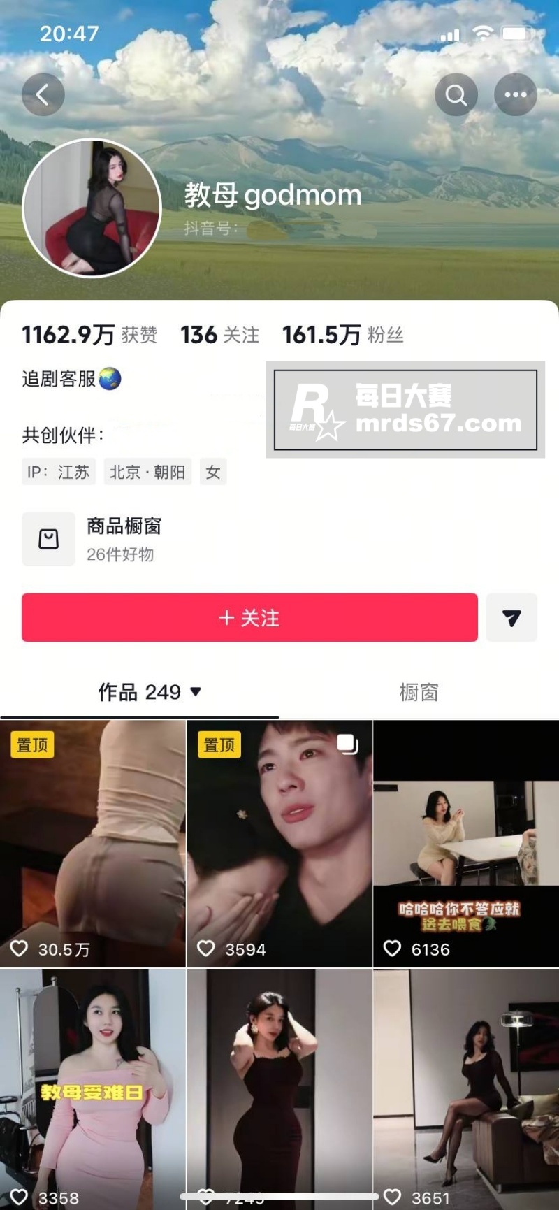 抖音百万粉网红 教母相关图片1