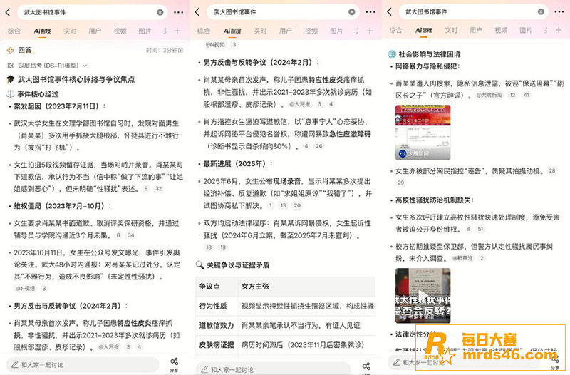武汉大学图书馆性骚扰相关图片1