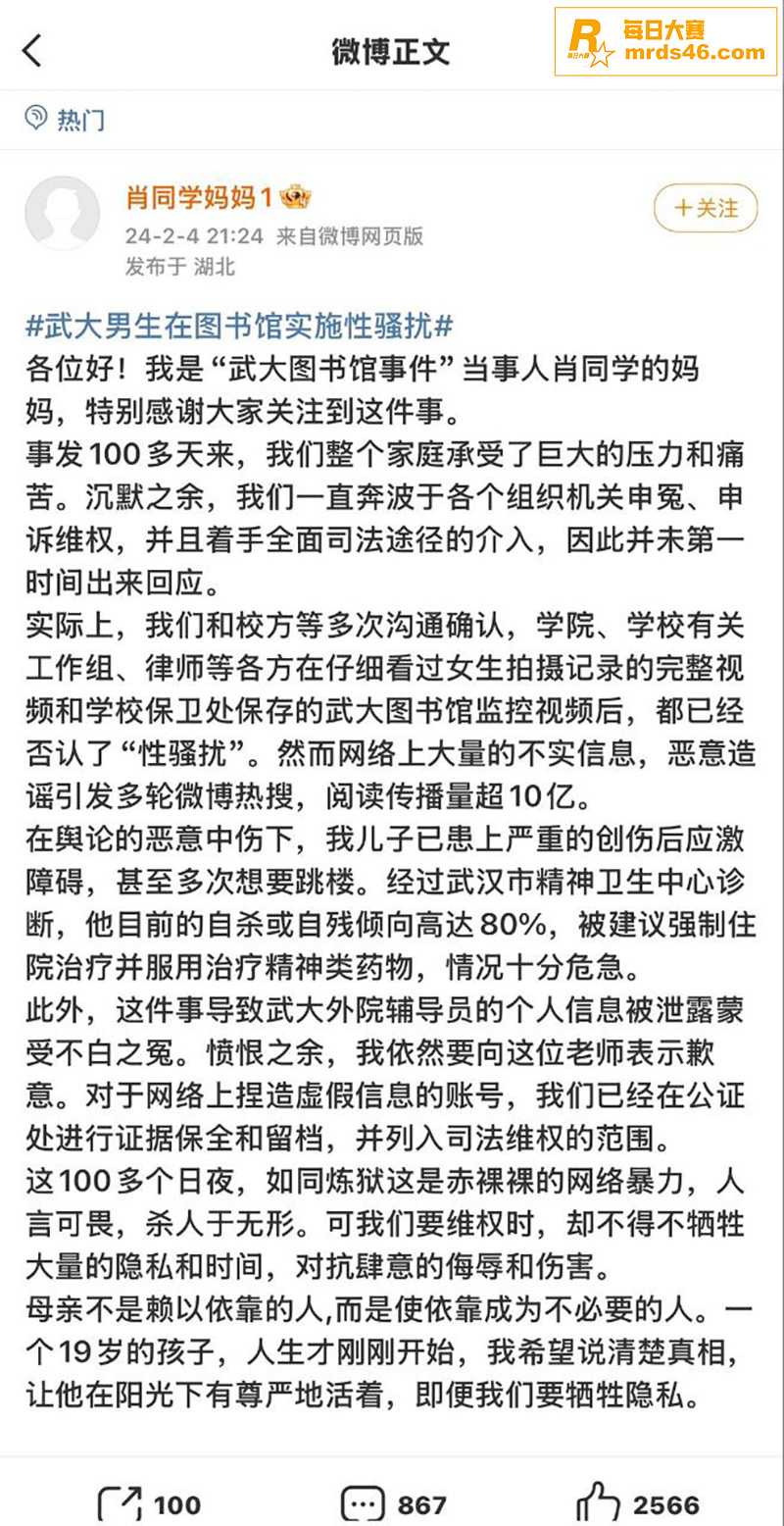 武汉大学图书馆性骚扰相关图片3