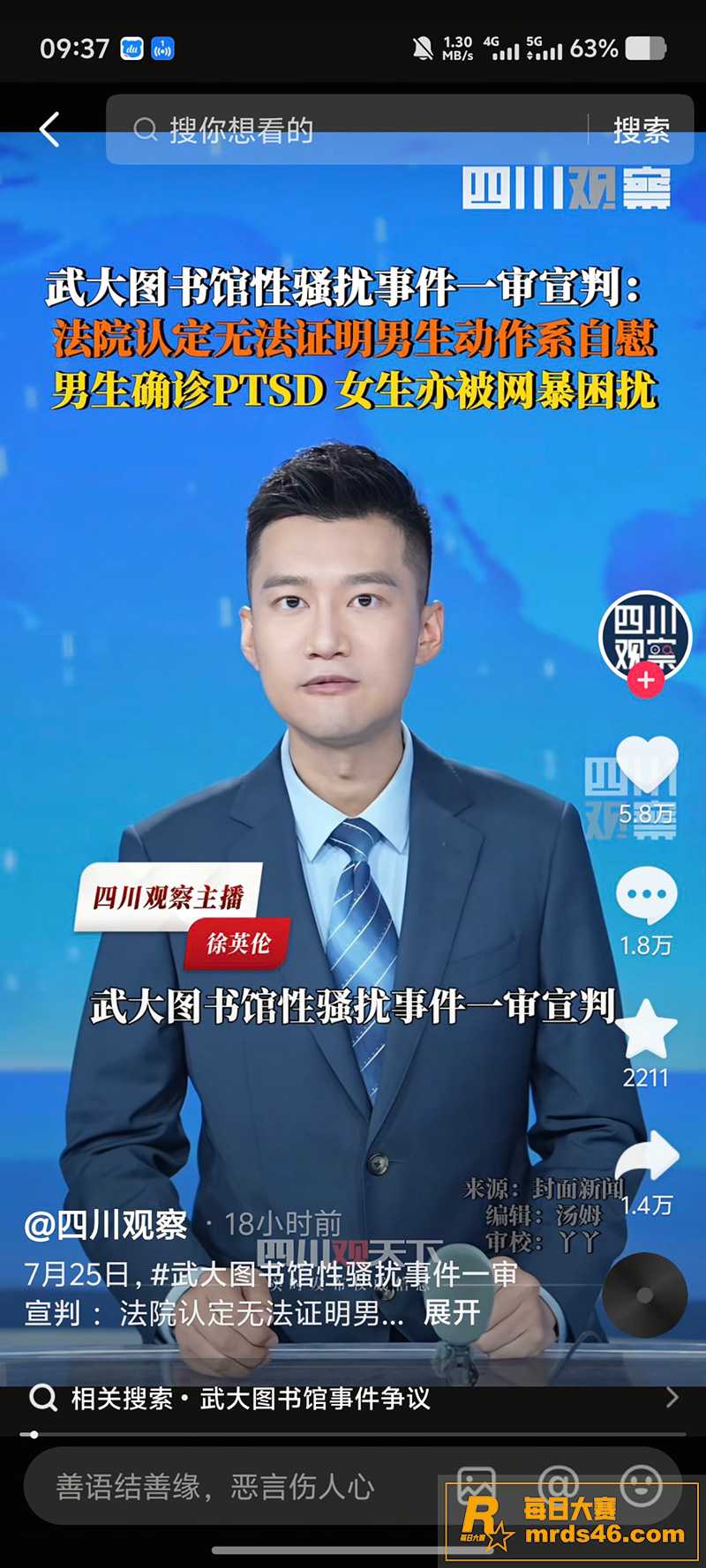 武汉大学图书馆性骚扰相关图片6