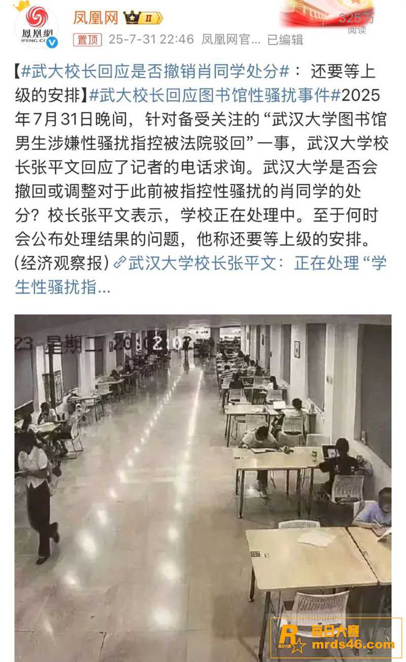武汉大学图书馆性骚扰相关图片15