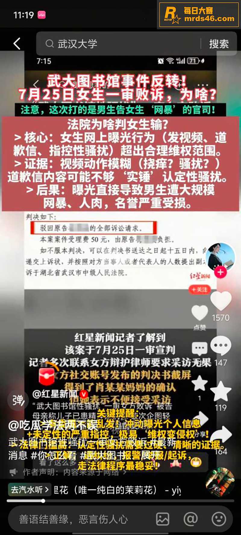 武汉大学图书馆性骚扰相关图片16