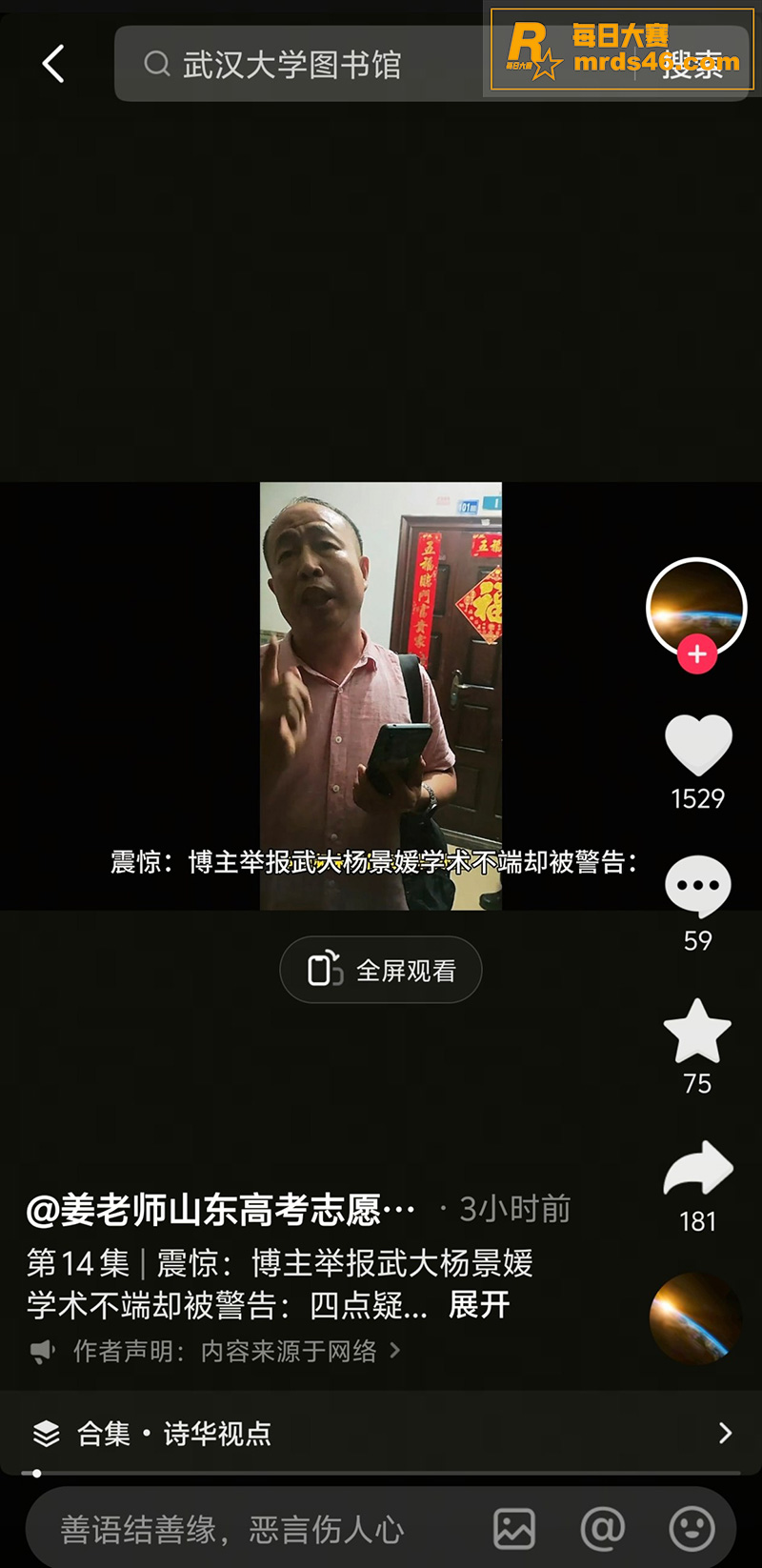 武汉大学图书馆性骚扰相关图片18