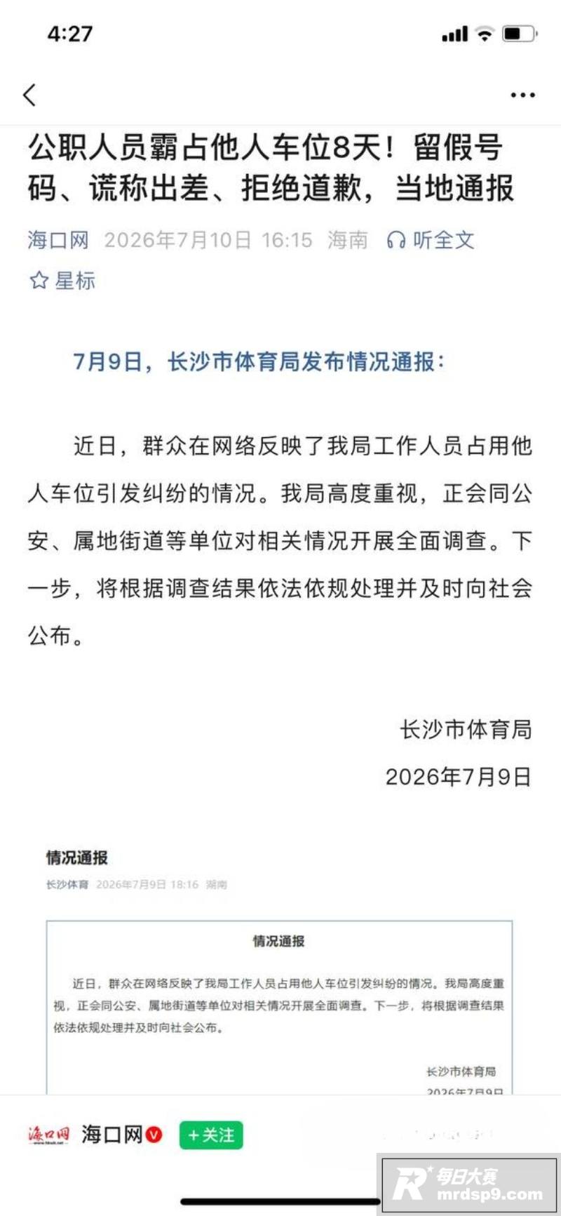 湖南长沙公职人员 彭相关图片2