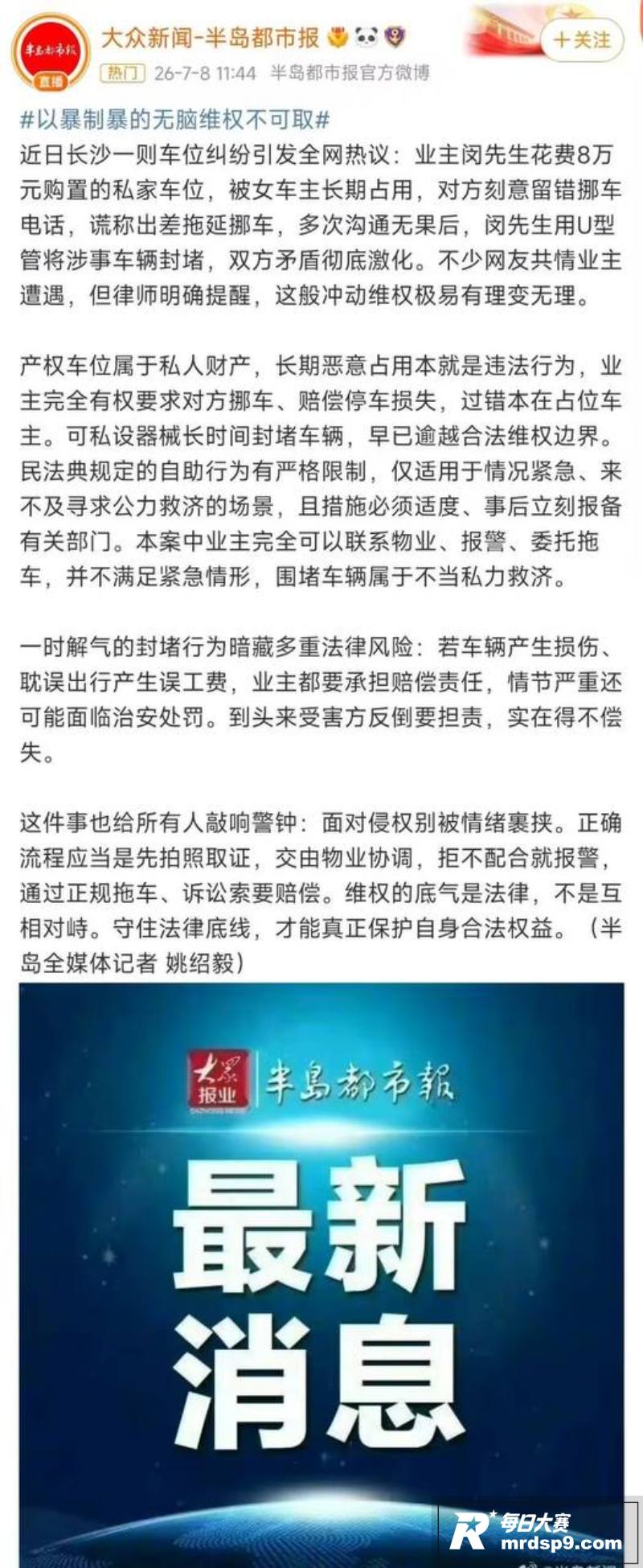 湖南长沙公职人员 彭相关图片3
