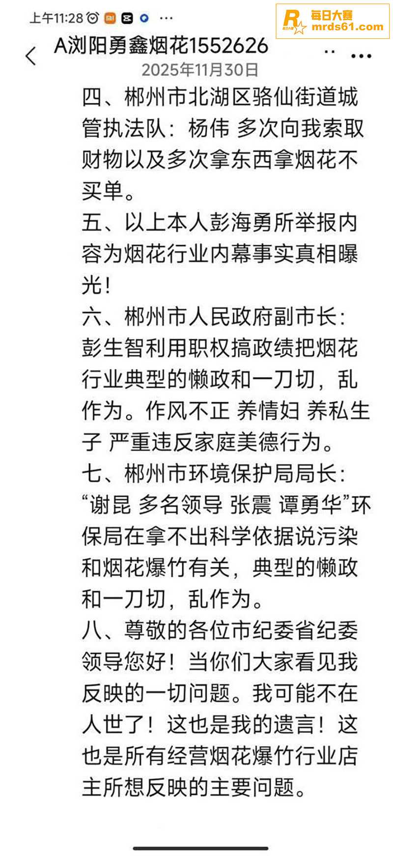 郴州烟花店爆炸现场视相关图片2