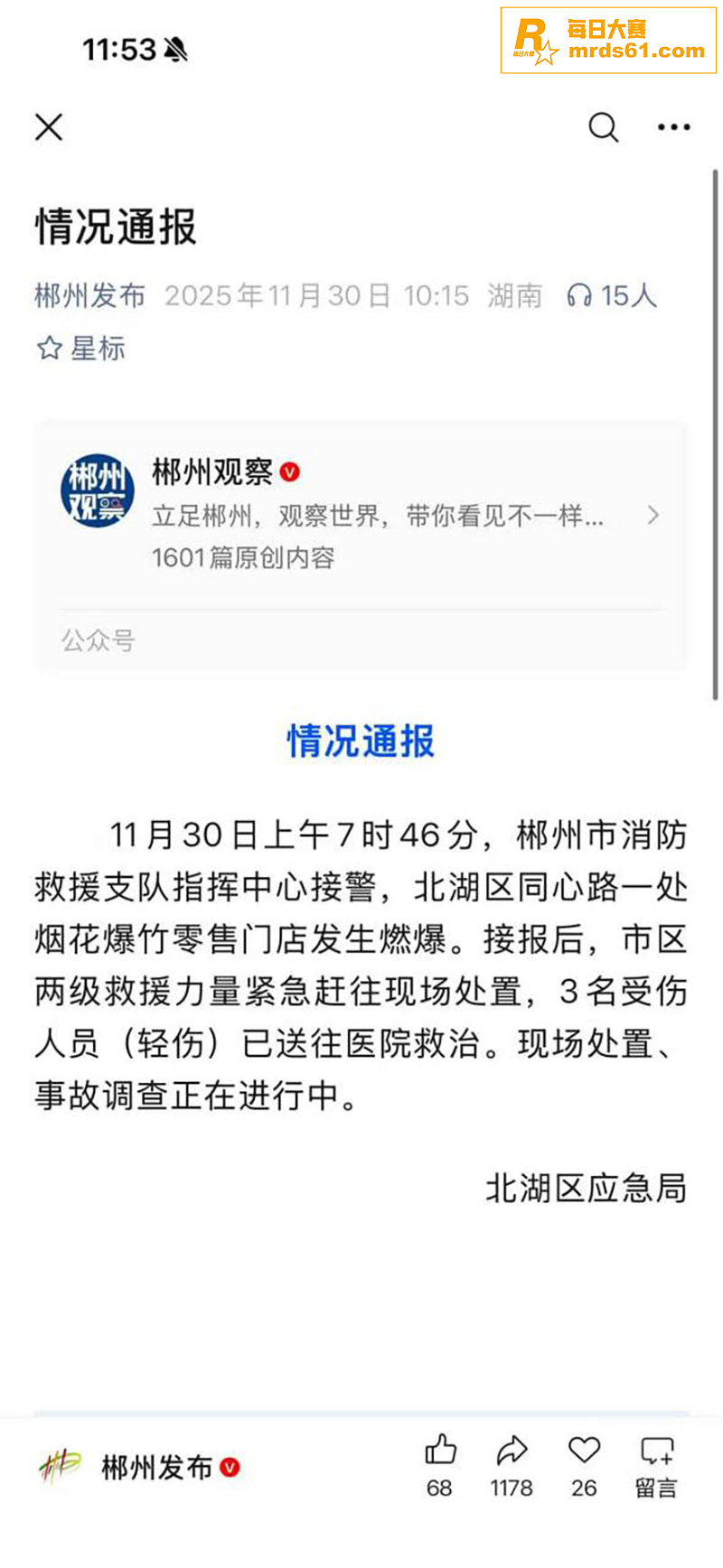 郴州烟花店爆炸现场视相关图片3