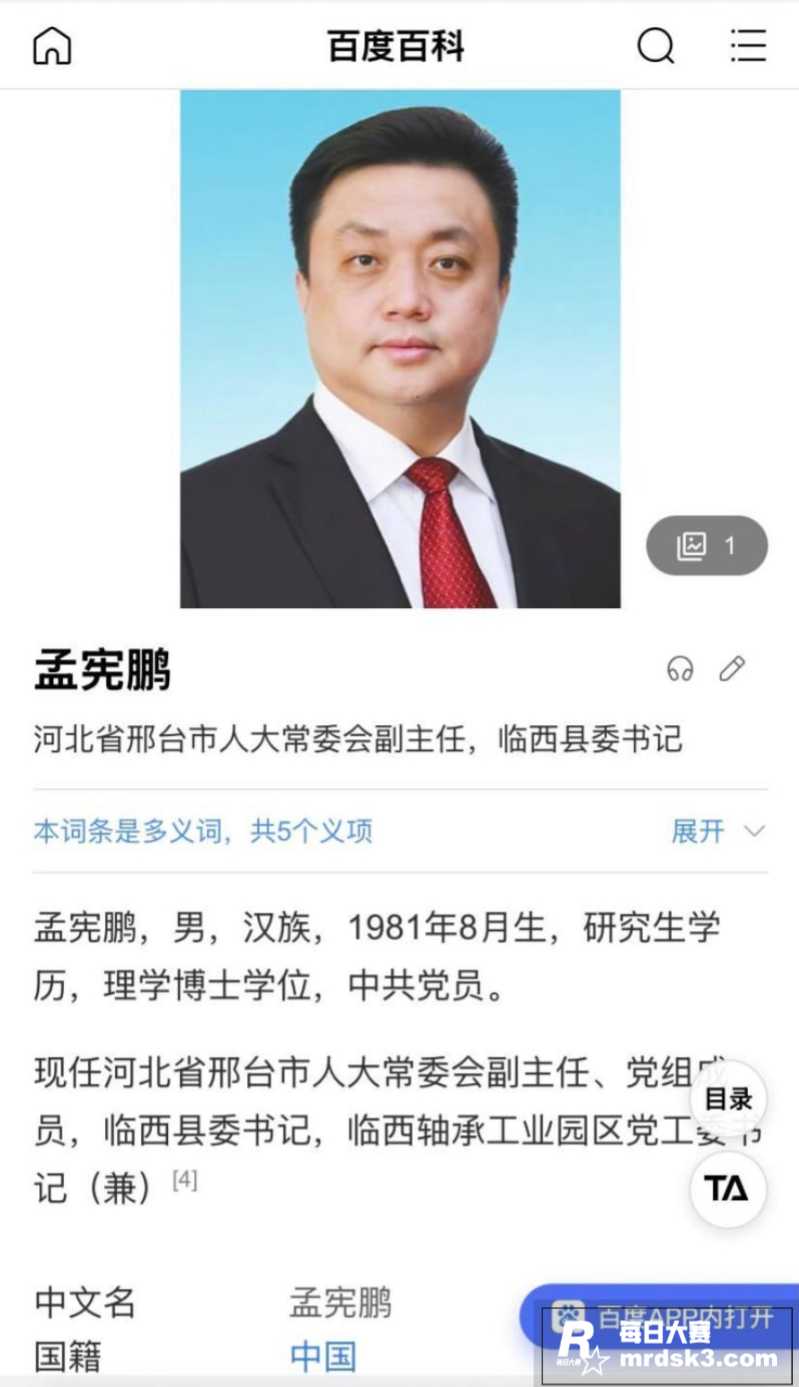 河北省邢台市常委会副相关图片1