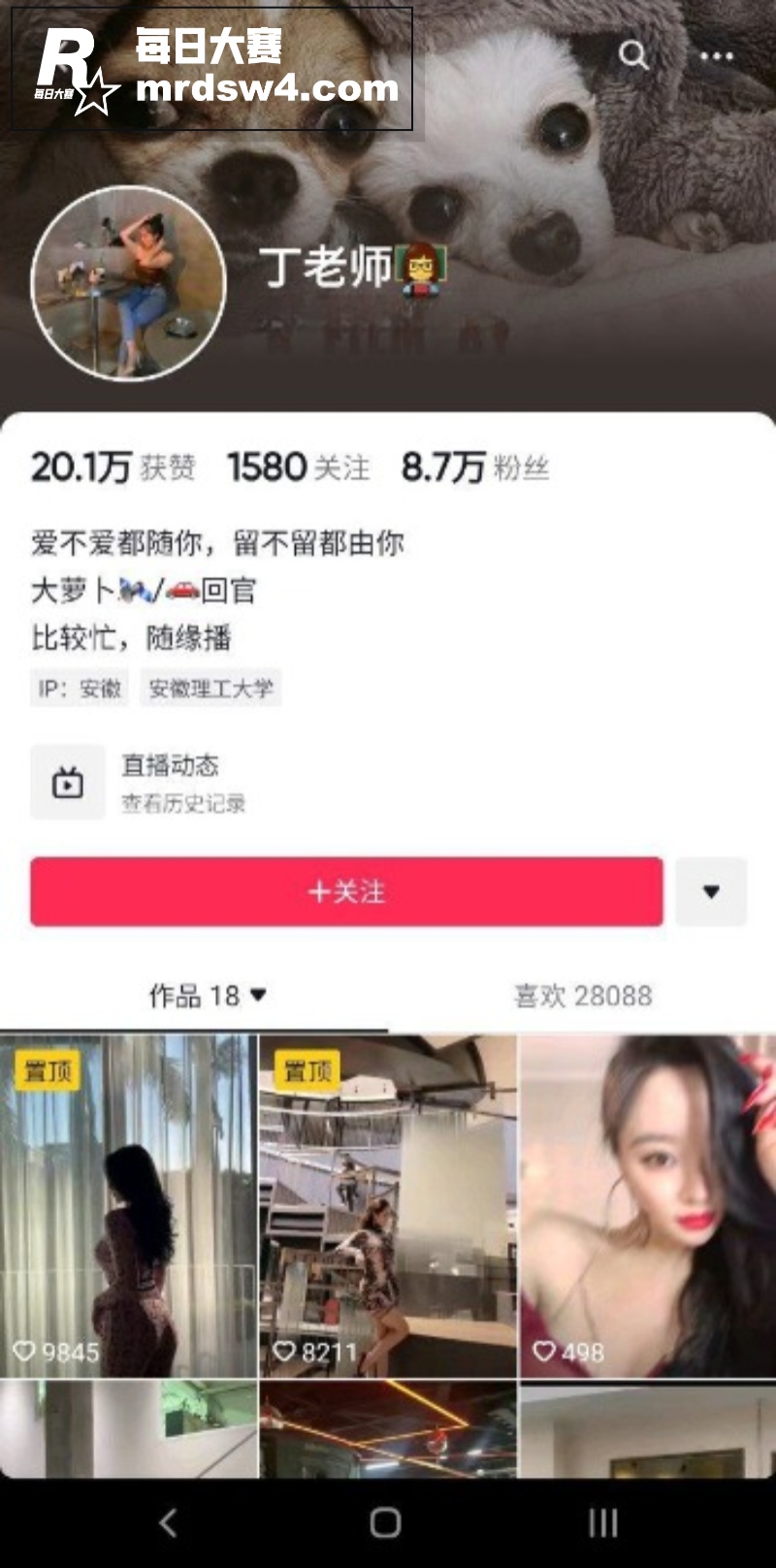 抖音网红 丁老师 大相关图片1