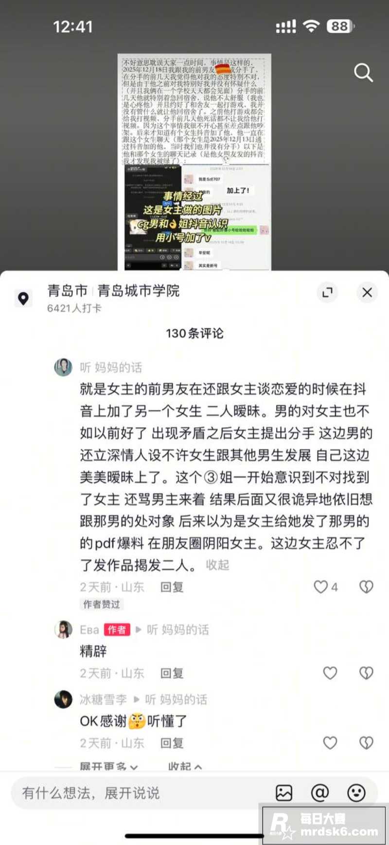 青岛城市学院渣男 赵相关图片6