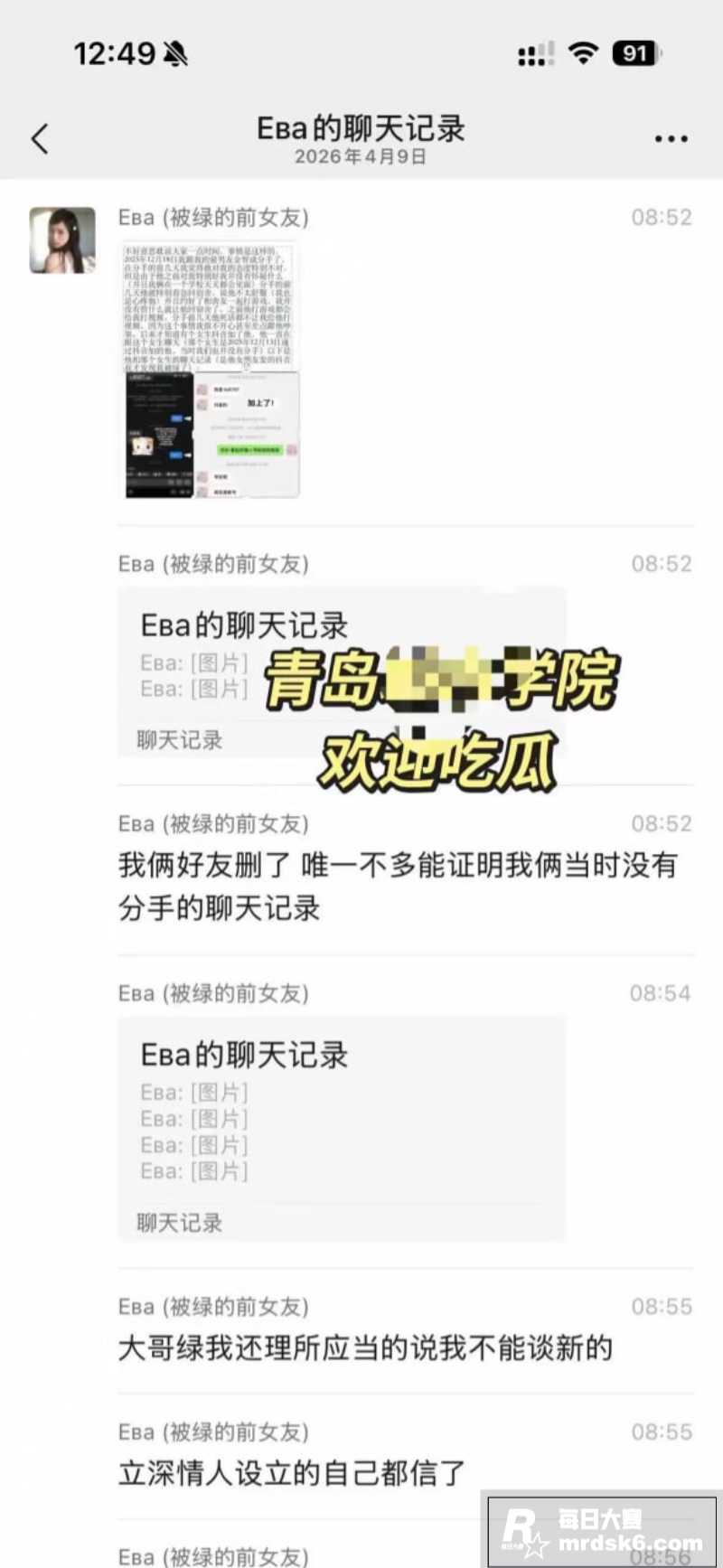 青岛城市学院渣男 赵相关图片7