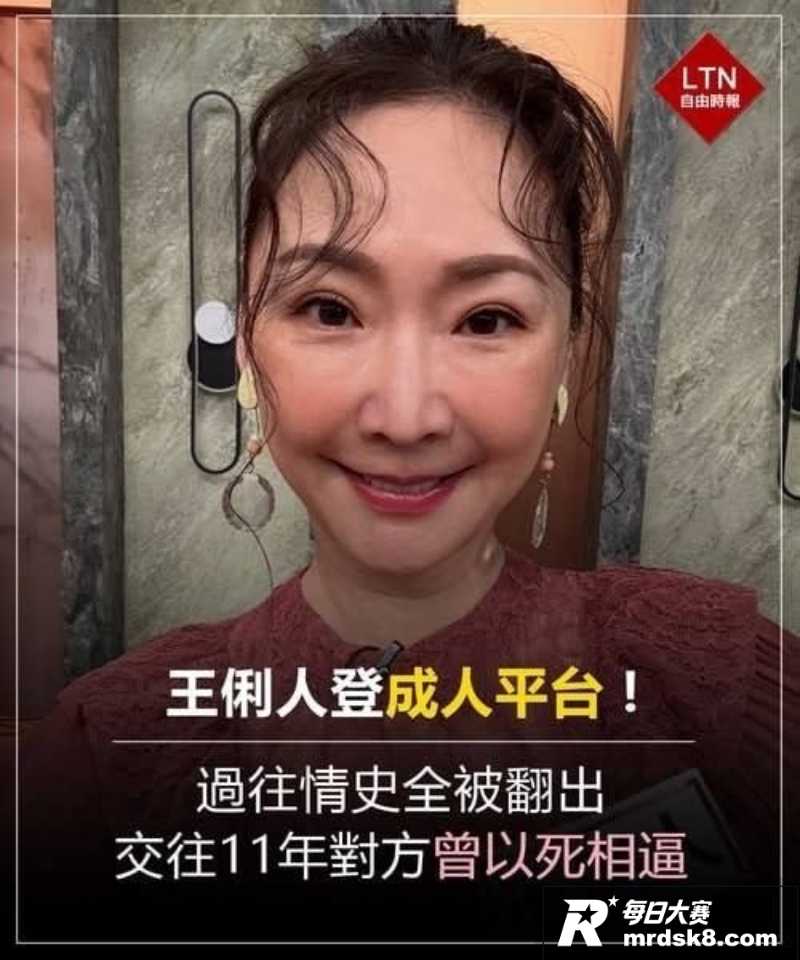 台湾知名女演员 王俐相关图片4