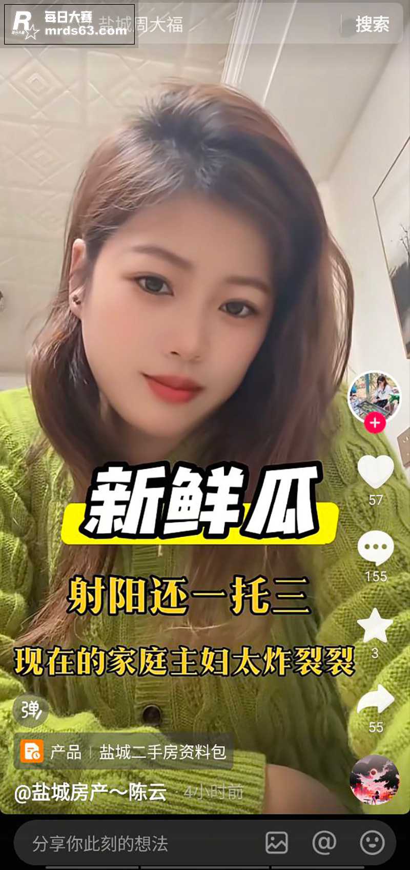 抖音热瓜！盐城射阳周相关图片1